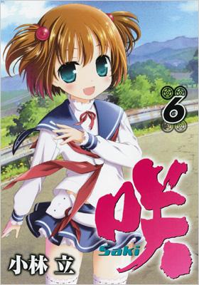 咲-SAKI-6 ヤングガンガンコミックス : 小林立 | HMV&BOOKS online