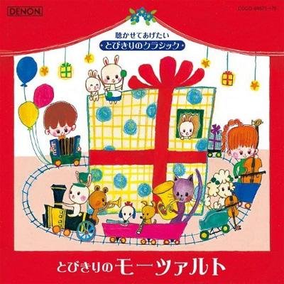 【湯けむり】ノクターン・モーツァルト　2CD 湯けむり様専用】ノクターン・モーツァルト 2CD