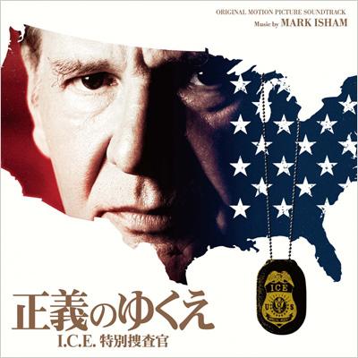 オリジナル・サウンドトラック 正義のゆくえ I.C.E.特別捜査官 