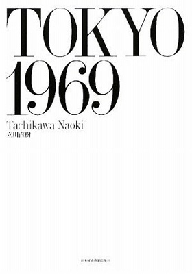 Tokyo1969 立川直樹 Hmv Books Online