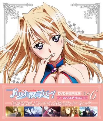 プリンセスラバー！ Vol.6 【セレブエディション】 | HMVu0026BOOKS online - MFBP-6