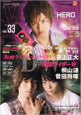Hero Vision Vol.33 Tokyonews Mook : TV Guide Special | HMV&BOOKS