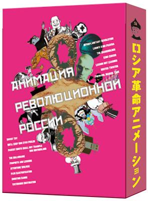 ロシア革命アニメーション コンプリートDVD-BOX〈4枚組〉 ロシア革命アニメーション コンプリートBOX | HMV&BOOKS online