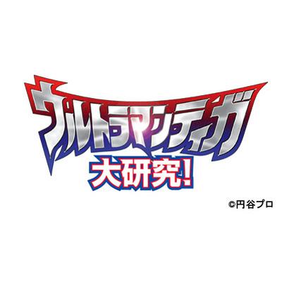 ウルトラキッズDVD ウルトラマンティガ大研究! : ウルトラマン