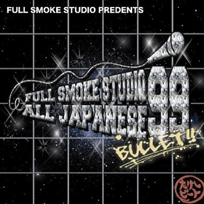 FULL SMOKE STUDIO ALL JAPANESE 99 BULLET!! | HMV&BOOKS online