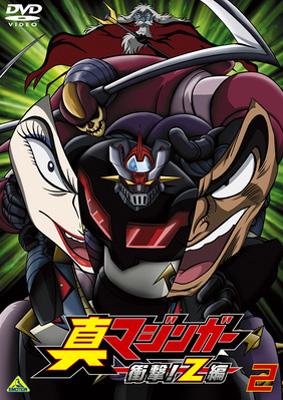 Shin Mazinger Shougeki!Z Hen 2 | HMV&BOOKS online : Online