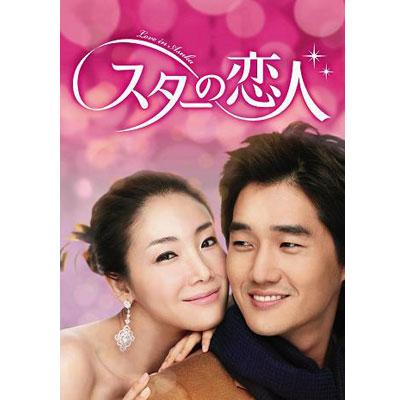 スターの恋人 DVD-BOXI | HMV&BOOKS online - ZMSY-5021