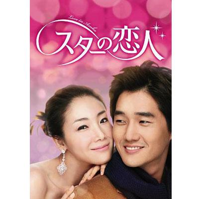 スターの恋人 DVD-BOXI | HMVu0026BOOKS online - ZMSY-5021