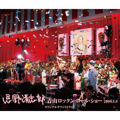未開封 忌野清志郎 青山ロックン・ロール・ショー 2009.5.9 オリジナル・サウンドトラック 2CD＋DVD