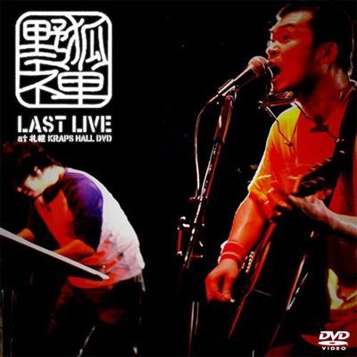 野狐禅 LAST LIVE at 札幌KRAPS HALL DVD : 野狐禅 | HMV&BOOKS online
