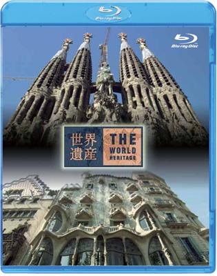世界遺産 スペイン編 アントニ・ガウディの作品群 I／II 【Blu