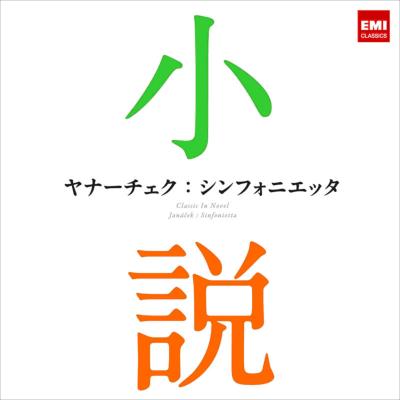 村上 春樹 クラシック トップ cd