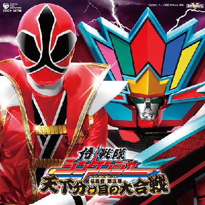 Stocks At Physical Hmv Store Samurai Sentai Shinkenger Original Album Hiden Onban Dai 3 Maku Tenka Wakeme No Daigassen Hmv Books Online Online Shopping Information Site Cocx English Site