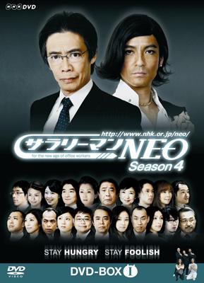 サラリーマンNEO Season4 DVD BOXI : サラリーマン Neo | HMV&BOOKS 