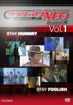 サラリーマンNEO Season4 VOL.1 : サラリーマン Neo | HMV&BOOKS 