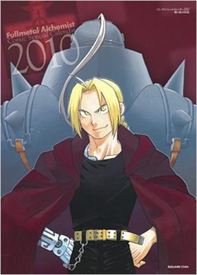 鋼の錬金術師 コミックスペシャルカレンダー2010 : 荒川弘 | HMV&BOOKS 