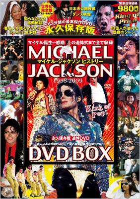 マイケル・ジャクソン ヒストリーDVD BOX : Michael Jackson