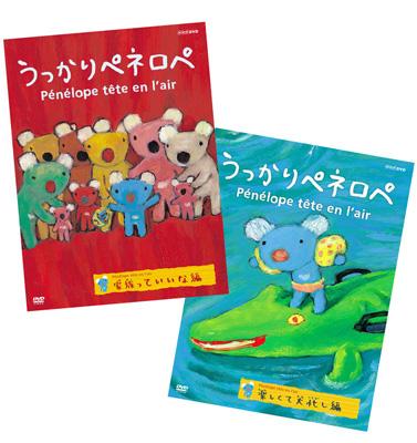 うっかりペネロペ ツインパック 「家族っていいな編／楽しくて大忙し編