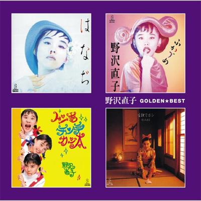 ゴールデン☆ベスト 野沢直子 : 野沢直子 | HMV&BOOKS online - VICL-63444
