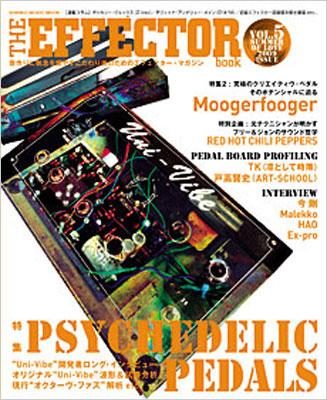 THE EFFECTOR BOOK Vol.5 シンコー・ミュージック・ムック