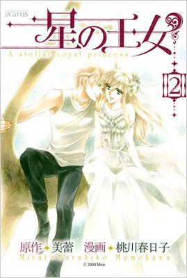 星の王女 2 Blade Comics Avarus 桃川春日子 Hmv Books Online