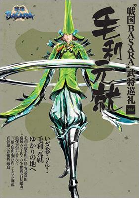 戦国basara 武将巡礼 Vol.5 : 戦国basara武将研究会 | HMV&BOOKS