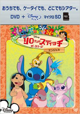 リロ スティッチ ザ シリーズ エンジェル Dvd Microsdセット Disney Hmv Books Online Vwds 5522