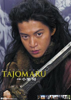 小栗旬(TAJOMARU)/ 2010年 カレンダー : 小栗旬 | HMVu0026BOOKS online - 10CL134