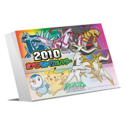 日めくりポケモン 10年 カレンダー Calendar Hmv Books Online 10cl292