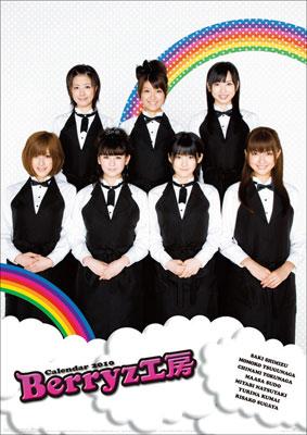 Berryz工房 / 2010年 カレンダー : Berryz工房 | HMV&BOOKS online