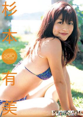 杉本有美 / 2010年 カレンダー : 杉本有美 | HMVu0026BOOKS online - 10CL40