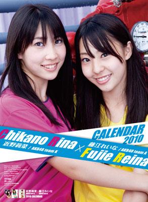 近野莉菜・藤江れいな (AKB48)/ 2010年 カレンダー : 近野莉菜 / 藤江れいな | HMVu0026BOOKS online - 10CL58