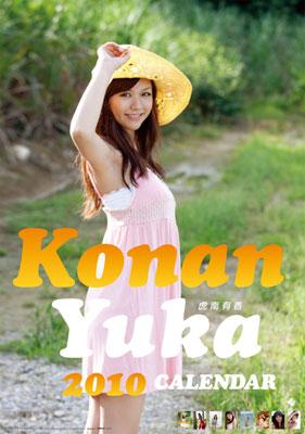 虎南有香 / 2010年 カレンダー : 虎南有香 | HMV&BOOKS online - 10CL69