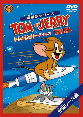 Tom And Jerry Tales : Tom And Jerry | HMV&BOOKS online : Online 