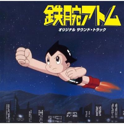 鉄腕アトム オリジナル サウンド・トラック （1980年/日本テレビ系 