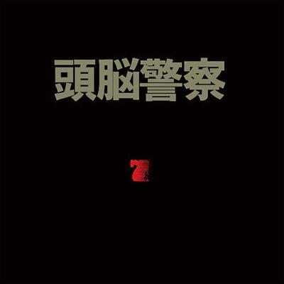 7 : 頭脳警察 | HMVu0026BOOKS online - HYCA-4018