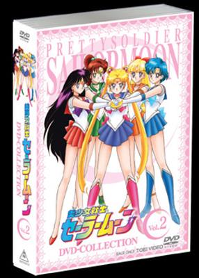 美少女戦士セーラームーン DVD・COLLECTION VOL.2 : 美少女戦士