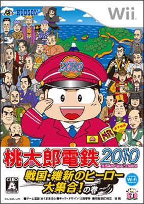 桃太郎電鉄2010 戦国・維新のヒーロー大集合!の巻 : Game Soft