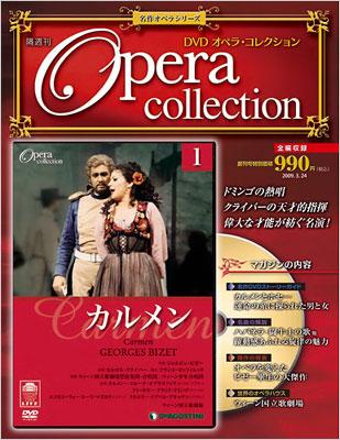 デアゴスティーニ DVD オペラ・コレクション 48巻+sobrape.com.br