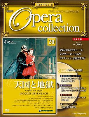 全国版ＤＶＤオペラ・コレクション 第20号 名作オペラシリーズ