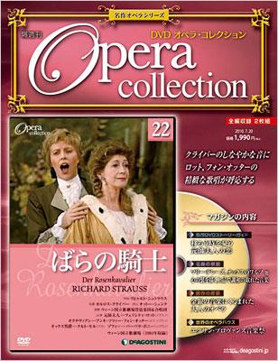 デアゴスティーニ名作オペラシリーズ 1〜11号-