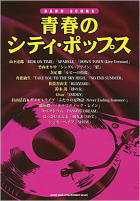 ★楽譜/竹内まりや/ヴァラエティ/VARIETY/タブ譜/バンドスコア ☆楽譜/竹内まりや/ヴァラエティ/VARIETY/タブ譜/バンドスコア