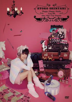 新谷良子/新谷良子 LIVE\"はっぴぃ・はっぴぃ・すまいる'07\"chu→li… Amazon.co.jp: 新谷良子 SUMMER LIVE TOUR“はっぴぃ・はっぴぃ