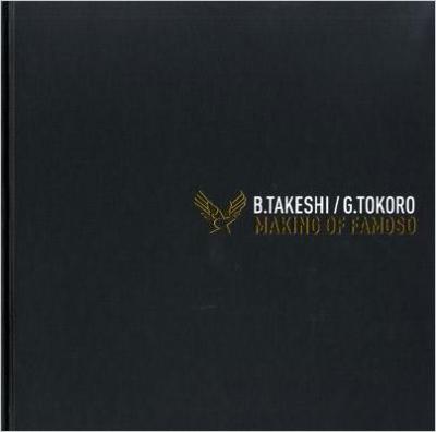 MAKING OF FAMOSO メイキングオブファモーソ MAKING OF FAMOSO : ビートたけし | HMV&BOOKS online