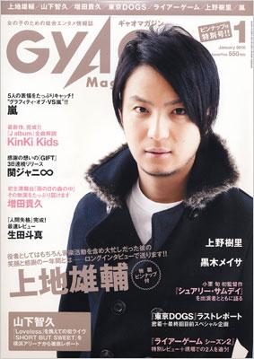 Gyao Magazine 2010年 1月号 | HMV&BOOKS online - 031110110