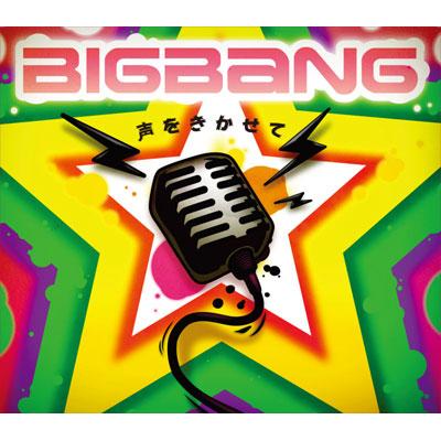 声をきかせて 【完全初回生産限定盤 CD+DVD＋グッズ】 : BIGBANG