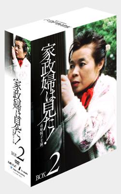 家政婦は見た！ DVD-BOX2 | HMV&BOOKS online - TCED-597