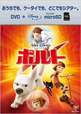 ボルト DVD+microSDセット : Disney | HMV&BOOKS online - VWDS-5524