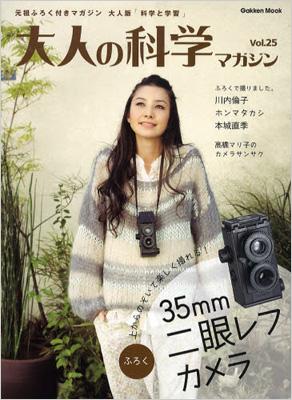 大人の科学