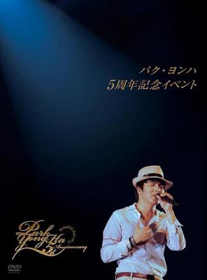パク・ヨンハ5周年記念イベントDVD : パク・ヨンハ | HMV&BOOKS online - PCBE-51787
